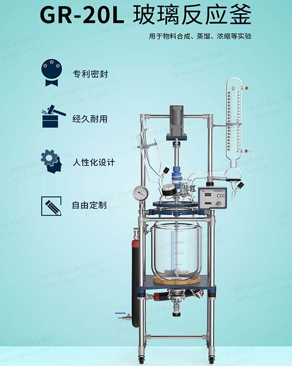 玻璃反應釜組成部件，主要特點