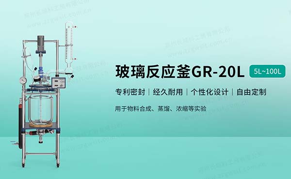 雙層玻璃反應釜