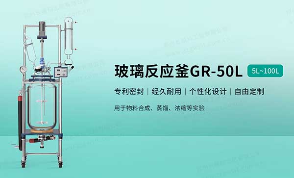 雙層玻璃反應釜